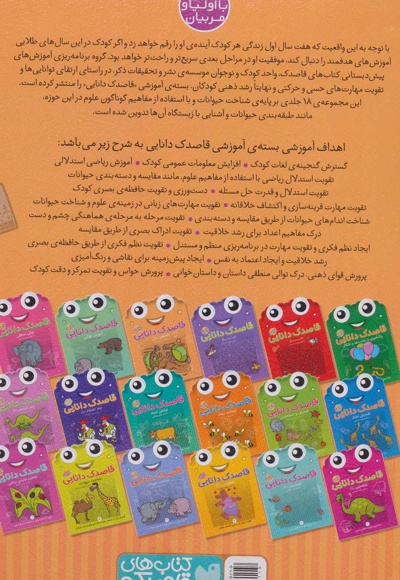 قاصدک دانایی16